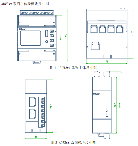 ADW2XX主體及模塊尺寸圖.png