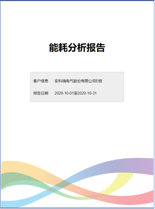 淺談安科瑞建設(shè)能耗在線監(jiān)測系統(tǒng)助推碳達(dá)峰碳中和4748.png