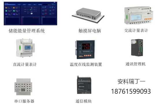 安科瑞儲能能量管理系統(tǒng)：為能源注入智慧靈魂的神奇之旅780.png