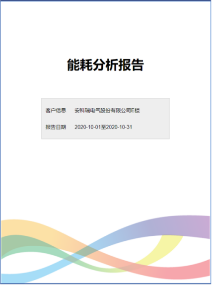 淺析安科瑞能耗監(jiān)測管理平臺在某工業(yè)大學(xué)校園的應(yīng)用4516.png