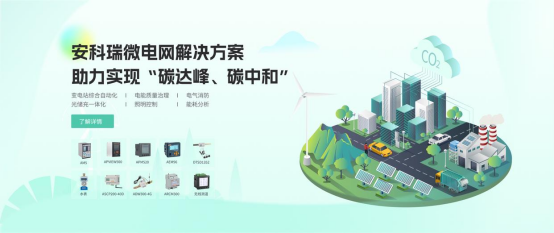 430531新政下的光伏生存法則：安科瑞應(yīng)對(duì)措施168.png